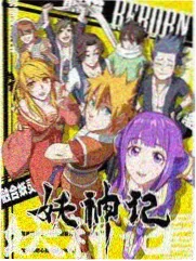 高清完整版回放清单封面